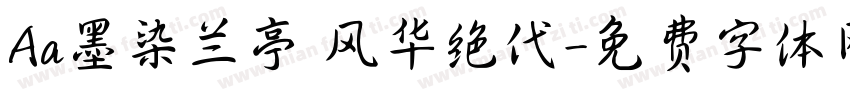 Aa墨染兰亭 风华绝代字体转换